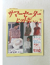 サマーセーターヒット集 No.2