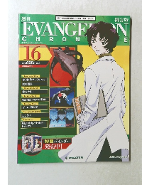 EVANGELION CHRONICLE　16