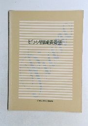 ピアノ即興演奏法