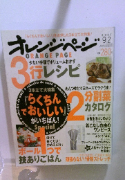 オレンジページ 2007年9月