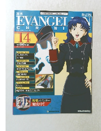 エヴァンゲリオン・クロニクル 14 2010/5/11