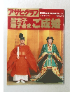 アサヒグラフ　1993年6月