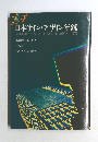 日本サイン・デザイン年鑑 1976