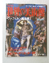 ヴァティカン美術館　2000年2月15日号