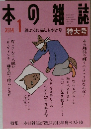 日本の雑　2014年1月号