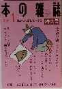 日本の雑　2014年1月号