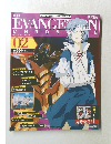 エヴァンゲリオン・クロニクル　02　2010年2月16日