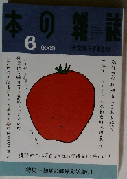 日本の雑誌　2009年6月号