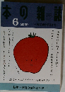 日本の雑誌　2009年6月号