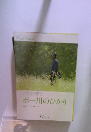ポー川のひかり　2006年