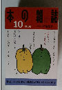 本の雑誌　2009年10月号