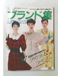 これが人気のブランド集