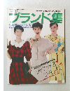 これが人気のブランド集