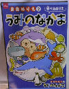 うみのなかま　図鑑ぬりえ　2