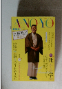 ANOYO 江原啓之 新潮45