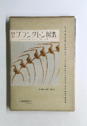 日本プランクトン図鑑