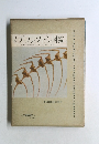日本プランクトン図鑑