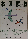 本の雑誌　2001年8月