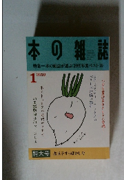 本の雑誌　2010年1月号