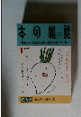 本の雑誌　2010年1月号