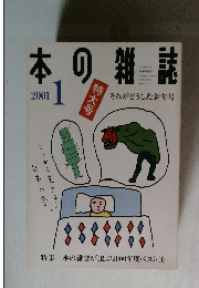 本の雑誌　2001年1月号