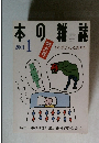 本の雑誌　2001年1月号