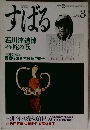すばる　1988年3月