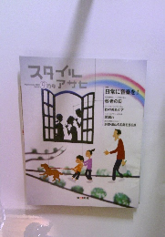 スタイルアサヒ　2013年9月