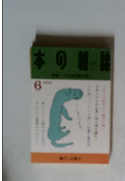 本の雑誌　6月号