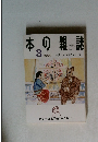 本の雑誌　　2009年3月