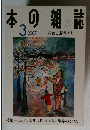 本の雑誌　2007年3月号