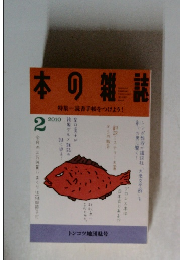 本の雑誌　2010年2月号