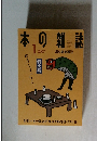 本の雑誌　2007年1月号