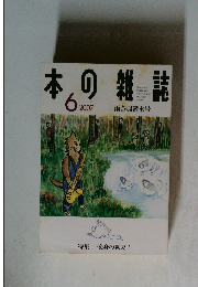 本の雑誌　2007年6月号