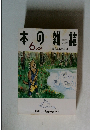 本の雑誌　2007年6月号