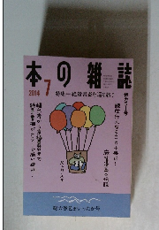 本の雑誌　2014年7月