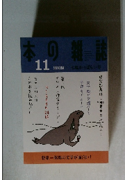 本の雑誌　2009年11月号