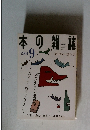 本の雑誌　2001年9月号