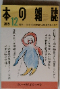 本の雑誌　2015年12月