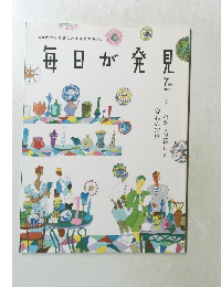 毎日が発見　2005年7月号