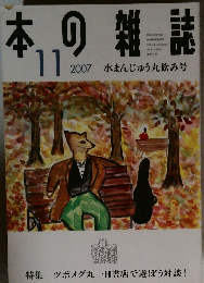 本の雑誌　2007年11月