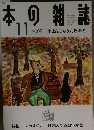 本の雑誌　2007年11月