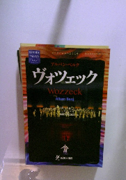 ヴォツェック　