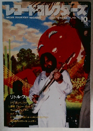 レコードコレクターズ　1995年10月