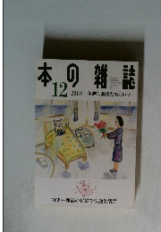 本の雑誌　2008年12月号