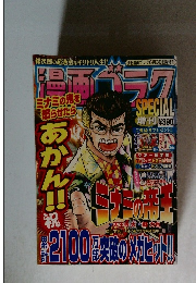 漫画ゴラク　増刊スペシャル　6月30日号