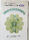 指導技術の向上をめざして　 介護実技指導の手引き 改訂版
