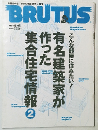 BRUTUS  1997年11月号
