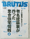 BRUTUS  1997年11月号