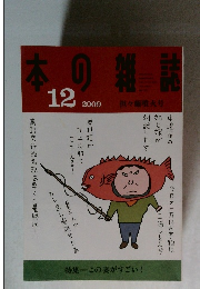 本の雑誌　2009年12月号